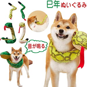 犬 おもちゃ 音が鳴る 犬用おもちゃ ヘビ コスプレ 蛇 ぬいぐるみ 動物ぬいぐるみ 柔らかい 小型犬 中型犬 大型犬 噛む ヘビのおもちゃ 巳年 被り物 2025年 干支 年賀状 小型 中型 大型犬 スト