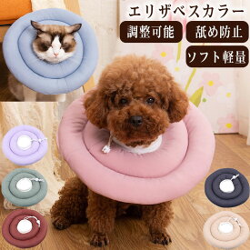 エリザベスカラー 犬 ソフト ドーナツ 猫 ワイド ペット用 簡単装着 小型犬 中型犬 大型犬 猫用 ふわふわ 用介護用品 ペット用品 怪我防止 傷口保護 S M L XL 2XL 猫用 犬用 柔らかい おしゃれ ソフトタイプ 術後服 ペット用ソフトエリザベスカラー 傷舐め防止 引っ掻き防止