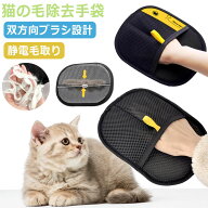 らくらく抜け毛グローブ 猫の毛除去手袋 ペット用静電気除去手袋 抜け毛グローブ お手入れ簡単 痛くない …