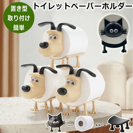 ＼可愛い新作★1-3個セット／ 猫のトイレットペーパーホルダー 犬 猫 トイレットペーパーホルダー 北欧風 置き型 イヌ ネコ ペーパーホルダー 取り付け簡単 おしゃれ 猫 犬 動物 かわいい トイレットペーパー置き犬 犬の装飾トイレットペーパーホルダー トイレ収納