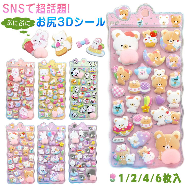 楽天市場】＼即納☆1枚264円～！／ お尻3Dシール おしり シール 