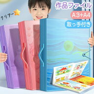 作品ファイル 作品収納ケース メモリアルボックス 幼稚園 保育園 子供 作品 保存 保管 収納ファイル 便利…