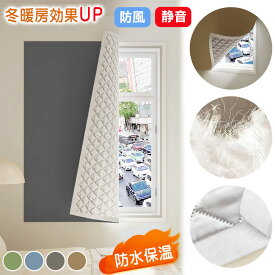 ＼オーダーできる／ 冬暖房効果UP 防音シート 断熱シート 窓 防寒 防風 冷気遮断 節電 暖房効果 窓用断熱シート 3層構造 結露防止 窓ガラス 窓断熱防寒シート 立体的な中綿 遮光 断熱性 寒さ対策 貼るだけ 寒さ対策 浴室窓 取り付け簡単 安全な素材 マジックテープ付き