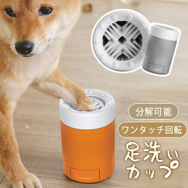 ペット 犬足洗いカップ ペット用品 フットプラシ 足洗いカップ 猫 犬 手足用 ペット用 散歩後 犬足ブラシ 半自動 クリーナー 散歩グッツ 洗浄カップマッサージ効果 携帯便利 小型 中型犬 犬の足洗い機 犬足拭き 使いやすい グレー オレンジ 小型犬 中型犬 泥落とし