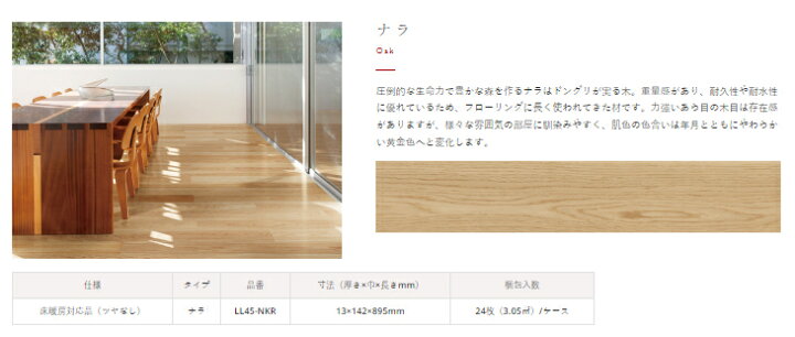 楽天市場】イクタ 銘木フロアー ラスティック 直貼45 ナラ LL45-NKR  