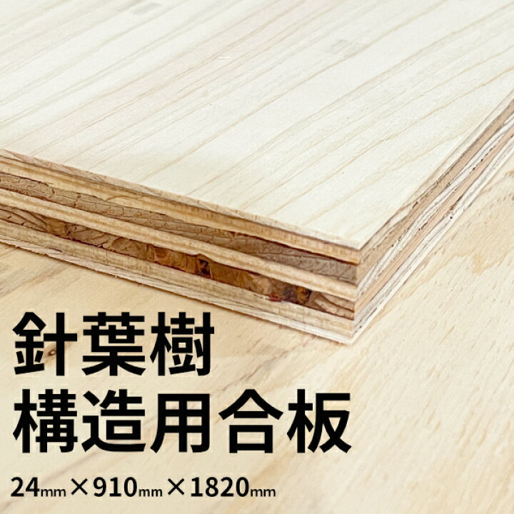 楽天市場】【大阪市近郊限定】針葉樹構造用合板 24mm×910mm×1820mm 実 