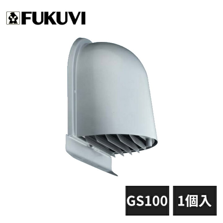 楽天市場】フクビ 屋外ステンレスフード GS100 1個入 SGS100 : 住建本舗
