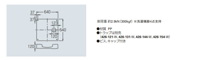 楽天市場】カクダイ 洗濯機用防水パン 防水パンH120 ホワイト 幅640mm 