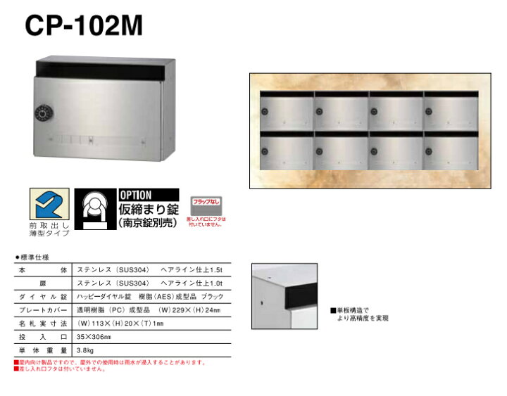 楽天市場】ハッピー金属工業 COMPOS集合ポスト 薄型タイプ CP-102M 