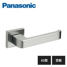 パナソニック 内装ドア レバーハンドル A3型 空錠 サテンシルバー色(メッキ) ドアノブ MJE2HA33SS Panasonic