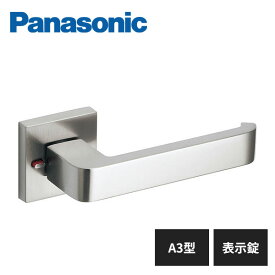 パナソニック 内装ドア レバーハンドル A3型 表示錠 サテンシルバー色(メッキ) ドアノブ MJE2HA34SS Panasonic