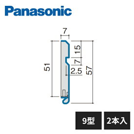 【近畿地方のみ配達可】パナソニック 幅木9型 不陸調整用 長さ3950mm 2本入 QPE119A02 Panasonic