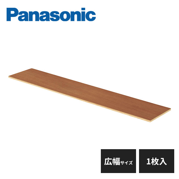 パナソニック システム階段 リフォーム上貼りタイプ 踏み板 直部用 新品未使用 1枚入 広幅サイズ Panasonic 春先取りの MYT3RTF91K