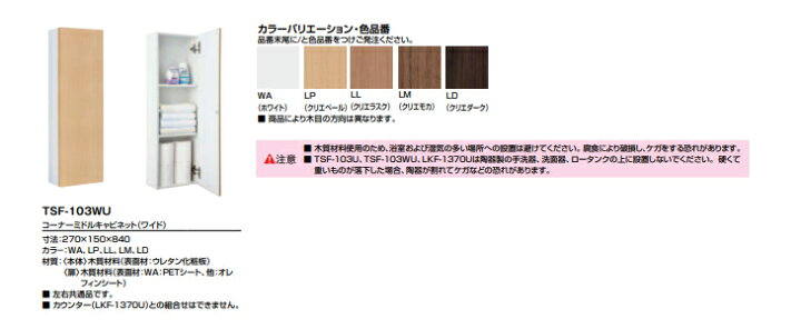 楽天市場】LIXIL トイレ壁付収納棚 コーナーミドルキャビネット(ワイド  