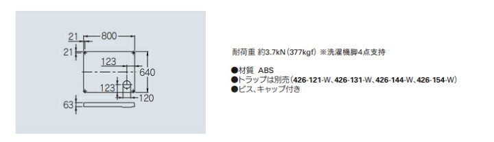 楽天市場】カクダイ 洗濯機用防水パン ホワイト 幅800mm 426-421-RW 