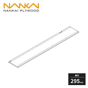 南海プライウッド ウォールゼット エノーク2 側板 奥行295mm E2TG-D3H19-2