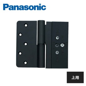 パナソニック カバー蝶番 上用 オフブラック色(塗装) MJC291BKC Panasonic