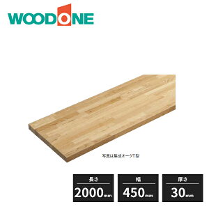 y@llzEbh WރJE^[ WI[N H^ 30mm 2000mm 450mm SLIC11-H7-B WOODONE 󒍐Yi