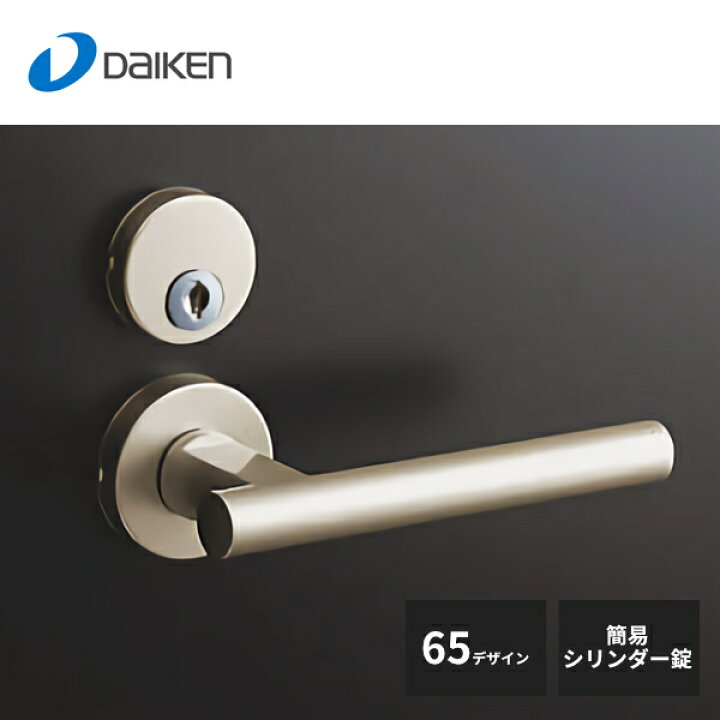 楽天市場】大建工業 セパレートタイプ レバーハンドル 65デザイン 簡易シリンダー錠 Tシルバー VAA654-ZT : 住建本舗 楽天市場】大建工業 セパレートタイプ レバーハンドル 65デザイン 簡易シリンダー錠 Tシルバー VAA654-ZT : 住建本舗