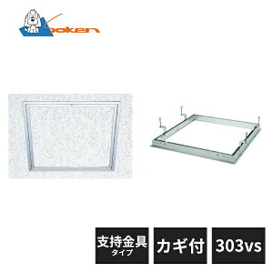 創建 アルミ天井点検口 額縁タイプ Superリーフ303vs カギ付 支持金具タイプ アルマイトシルバー 62085