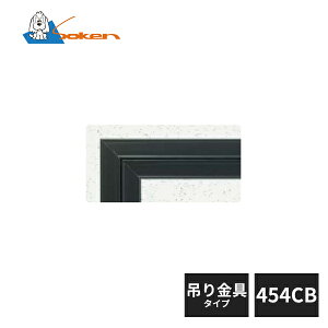 創建 アルミ天井点検口 額縁タイプ Superリーフ454CB 吊り金具タイプ カスタムブラック 62689