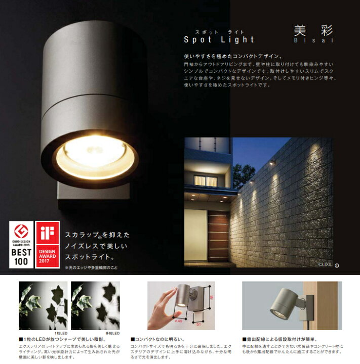 楽天市場】LIXIL 美彩 スポットライト SP-G2型 45° 8VLL11 : 住建本舗