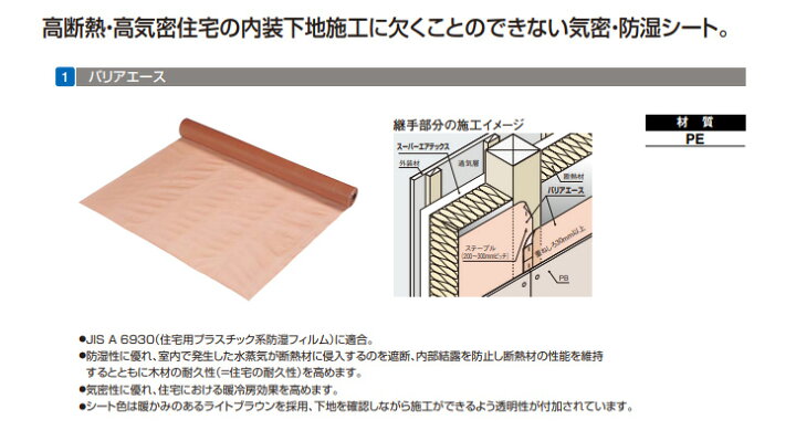楽天市場】フクビ 気密・防湿シート 屋内用 バリアエース200S 厚さ0.2  