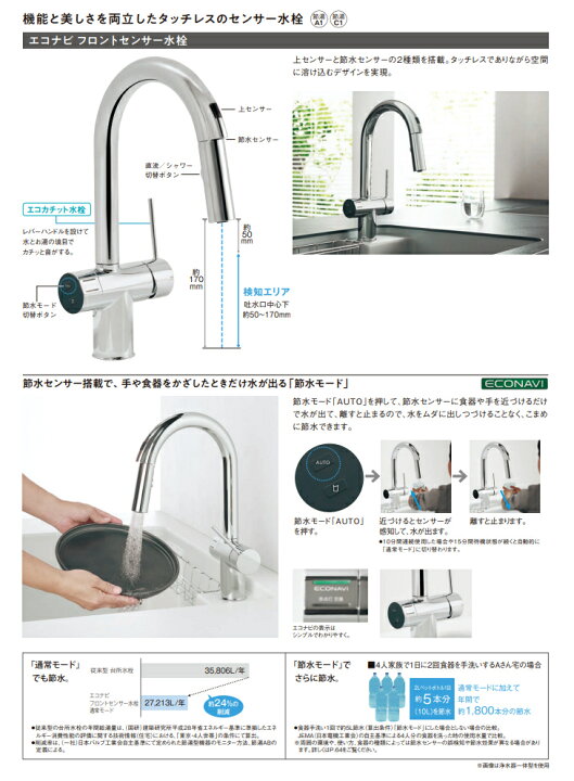 楽天市場】パナソニック 水栓金具 エコナビ フロントセンサー水栓 一般 