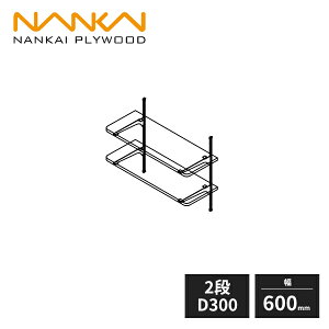 南海プライウッド 可動棚セット Bタイプ アートランバーRタイプ アームハング棚柱SS仕様 2段 奥行300 幅600 KTB2D3W6