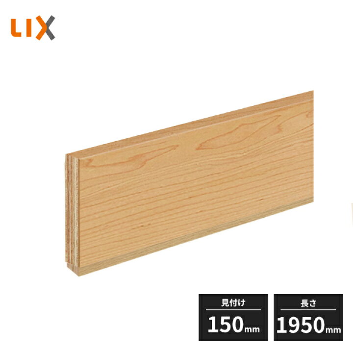 楽天市場】LIXIL ラシッサSフロア用 付け框 見付け150mm 2mタイプ 