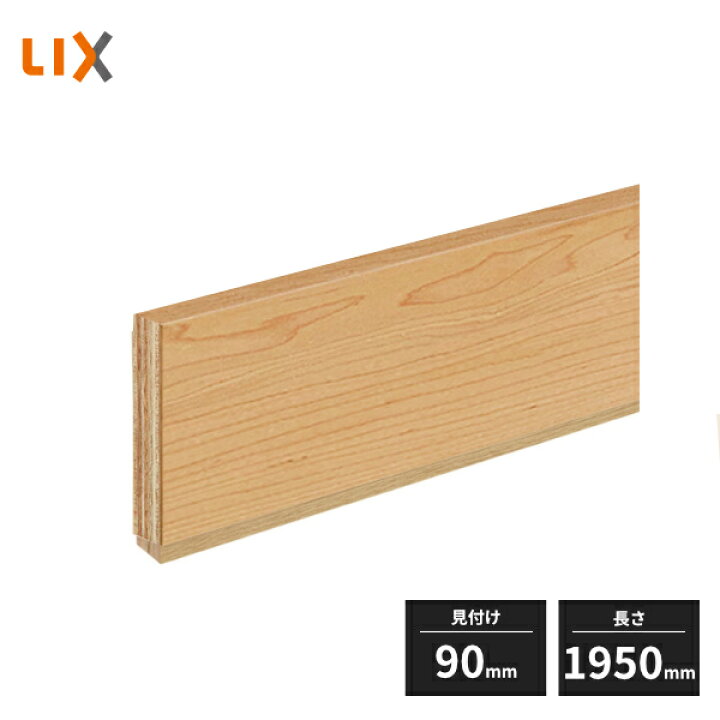 楽天市場】LIXIL ラシッサSフロア用 付け框 見付け90mm 2mタイプ 