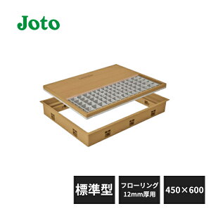 城東テクノ 高気密型床下点検口 標準型 450×600タイプ フローリング合わせタイプ 板厚12mm専用 SPF-R4560F12