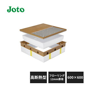 城東テクノ 高気密型床下点検口 高断熱型 600×600タイプ フローリング合わせタイプ 板厚12mm専用 SPF-R60F12-BC2