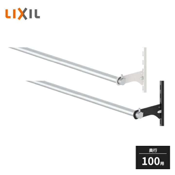 楽天市場】LIXIL すっきり棚 パイプセット D100×920用 1本入 FG09Z1 