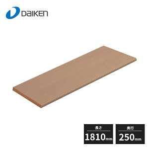 【法人様限定】大建工業 集成材飾り棚 ゴム材 厚さ21mm 奥行250mm 長さ1810mm ビオタスク 抗ウイルス機能 ME6141-22 受注生産品
