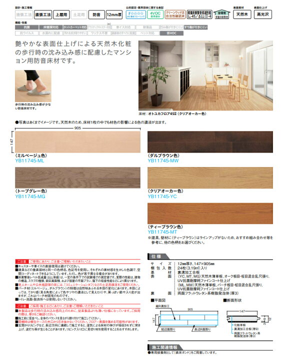 楽天市場】大建工業 オトユカフロア45II 147幅タイプ マンション用直張 