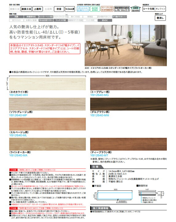 楽天市場】大建工業 イエリアオトユカ40 スタンダード 147幅タイプ 
