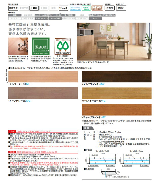 楽天市場】【法人様限定】大建工業 フォレスティア JM 戸建用・二重床 