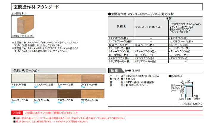 楽天市場】大建工業 化粧シート玄関造作材 上り框 芯あり 高さ150mm 長 