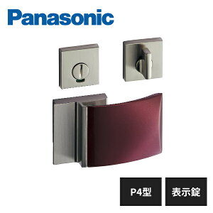 パナソニック 内装ドア レバーハンドル P4型 表示錠 マローネ色 MJE2HP44SA Panasonic