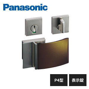 パナソニック 内装ドア レバーハンドル P4型 表示錠 ブロンゾ色 MJE2HP44SB Panasonic