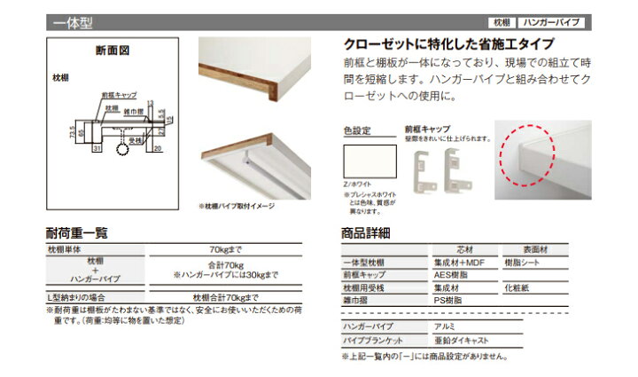 楽天市場】LIXIL 枕棚セット 一体型 奥行450mm 幅1350mm ハンガー 