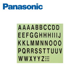 パナソニック アルファベット ネームシール 黒色文字 CT090011K Panasonic