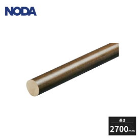 【近畿地方のみ配達可】ノダ システム手摺35 EX 丸棒 長さ2700mm TA-21
