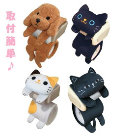 ◇【平日午後3時までのご注文で当日発送1】MEIHO アニマルトイレットペーパーカバー（ねこ3種、プードル）