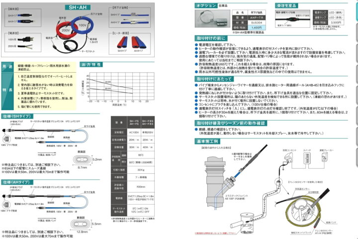 楽天市場】アサヒ特販 排水路ヒーター SH-26FS 26M AC100V【メーカー 