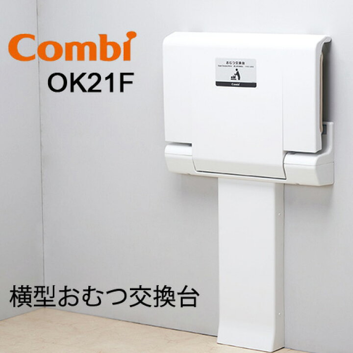 楽天市場】【メーカー直送】Combi（コンビウィズ） 横型おむつ交換台 