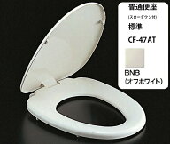 ◇【平日12時まで当日出荷】≪LIXIL CF-47AT/BN8≫　普通便座（スローダウン付） 標準【色：BN8/オフホワ…