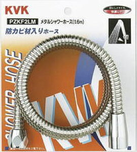 ��KVK PZKF2LM�� ���^���V�����[�z�[�X ����1.6m �yMY�z
