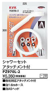 KVK �V�����[�Z�b�g �A�^�b�`�����g�t PZ970L-2 ��AS�w�b�h